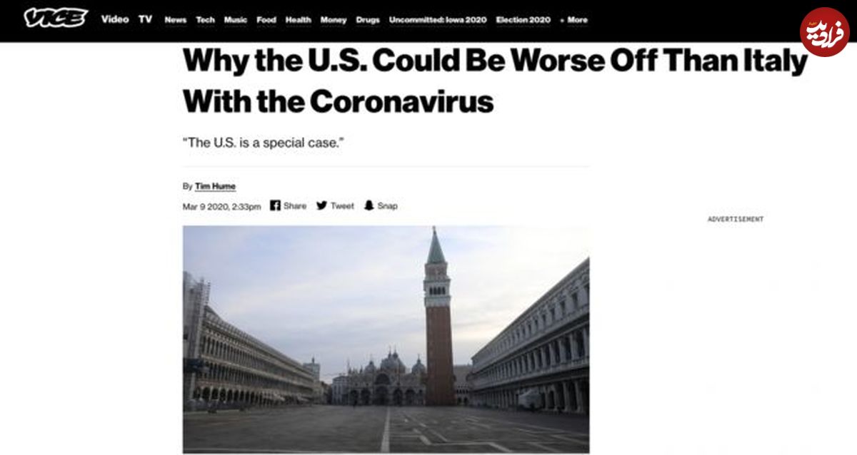 کرونا در آمریکا می‌تواند از ایتالیا  هم بدتر شود؟!