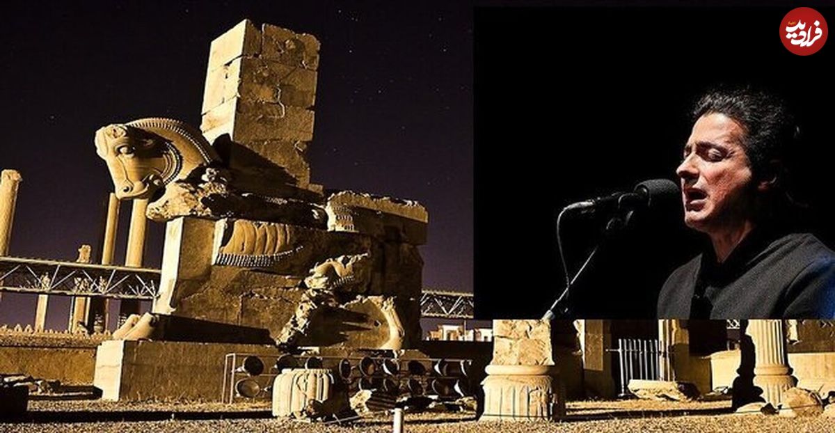 مجوز کنسرت همایون شجریان در تخت جمشید صادر میشود؟!