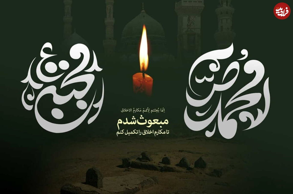 اس ام اس و پیام تسلیت رحلت پیامبر اکرم (ص) و شهادت امام حسن مجتبی (ع) ۱۴۰۰