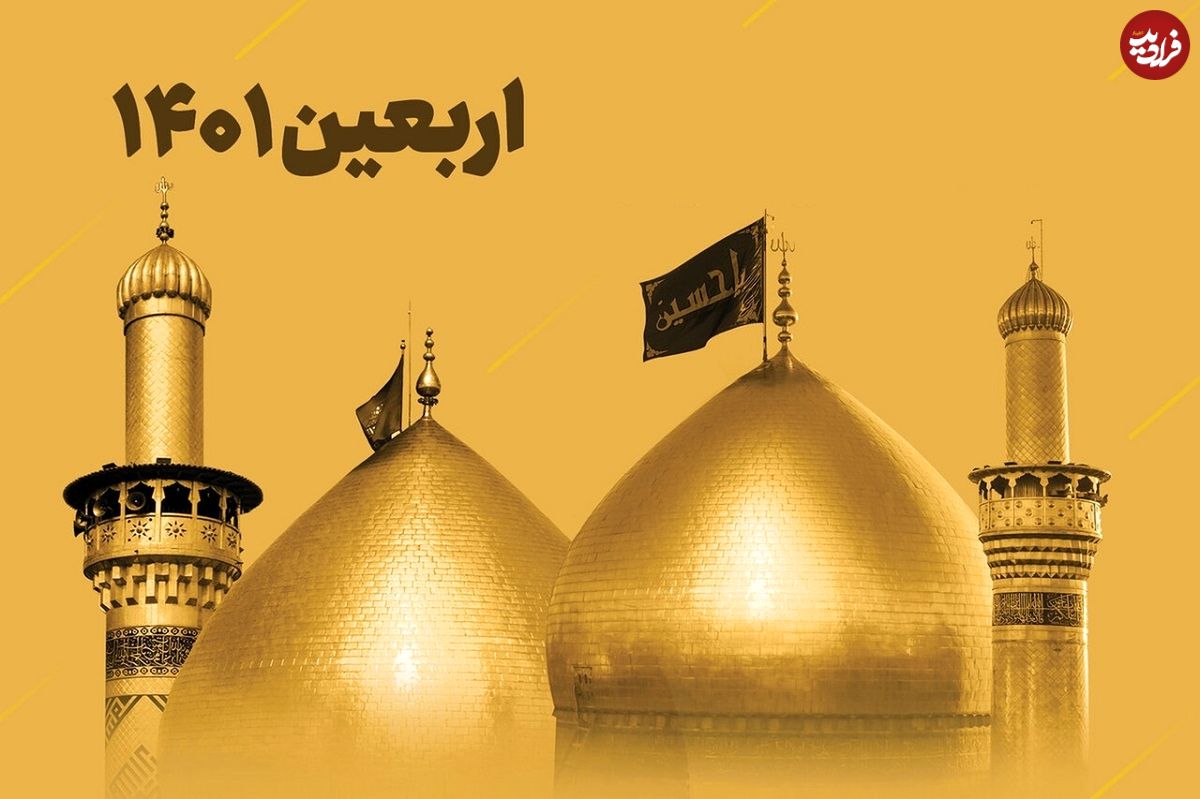 تاریخ و روز اربعین 1401 کی است؟
