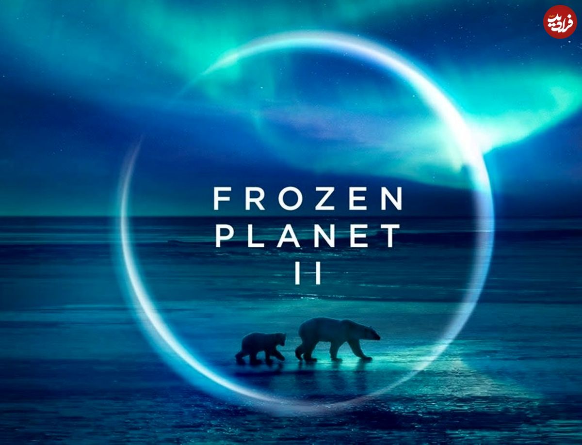 مستند «سیارۀ یخ‌زده ۲»؛ چشم‌انداز شگفت‌انگیز سرزمین‌های برفی