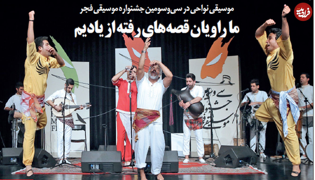موسیقی نواحی در جشنواره موسیقی فجر