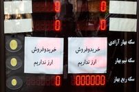 قیمت ربع سکه چهارشنبه ۲۴ اسفند ۱۴۰۱