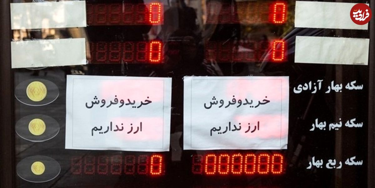 قیمت ربع سکه چهارشنبه ۲۴ اسفند ۱۴۰۱