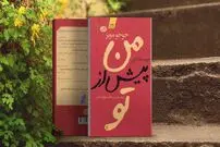 من پیش از تو؛ پرطرفدار‌ترین داستان عاشقانه دهه اخیر
