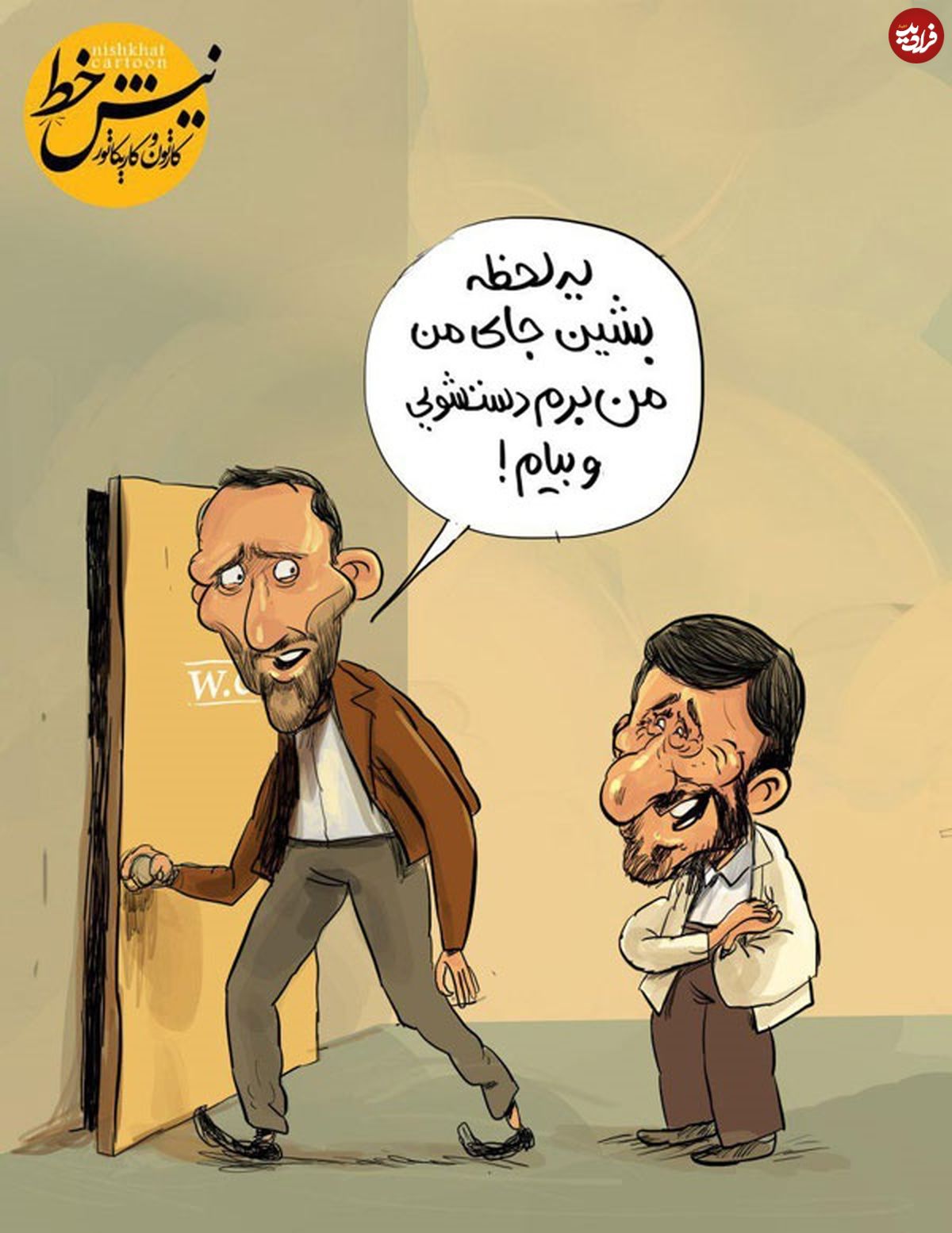 پیشنهاد جالب بقایی به احمدی‌نژاد!