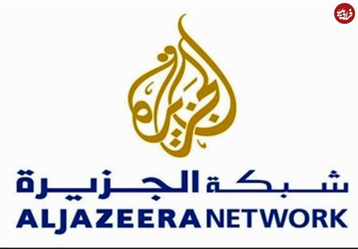 «الجزیره» زیر گیوتین
