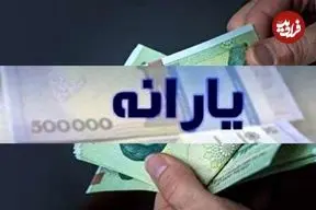 واریز ۴ مرحله یارانه نقدی در راه است / اعلام زمان دقیق واریز یارانه بهمن ۱۴۰۴