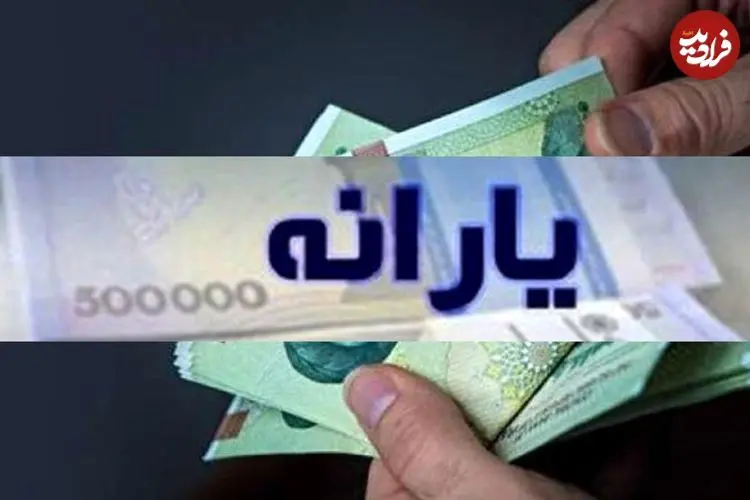 واریز ۴ مرحله یارانه نقدی در راه است / اعلام زمان دقیق واریز یارانه بهمن ۱۴۰۴