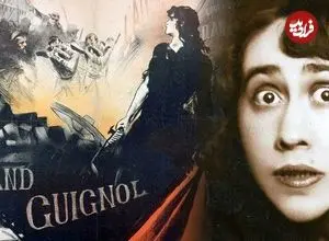 ماجرای یک سالن تئاتر که «وحشت» را به «هنر» تبدیل کرد