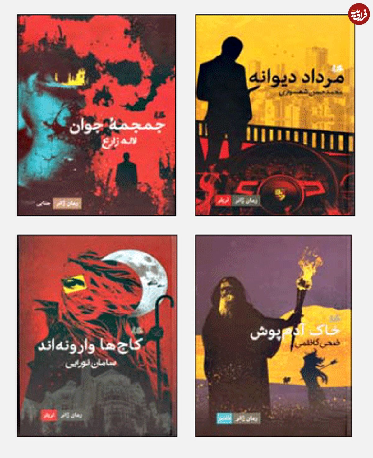 مجموعه رمان ژانر