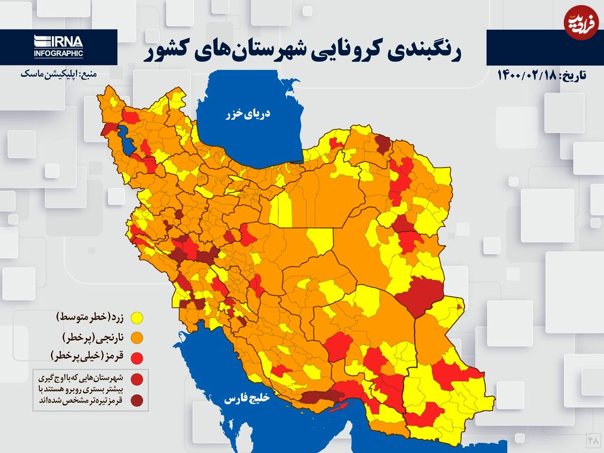 تصویر/ جدیدترین رنگبندی کرونایی شهرستان‌های ایران