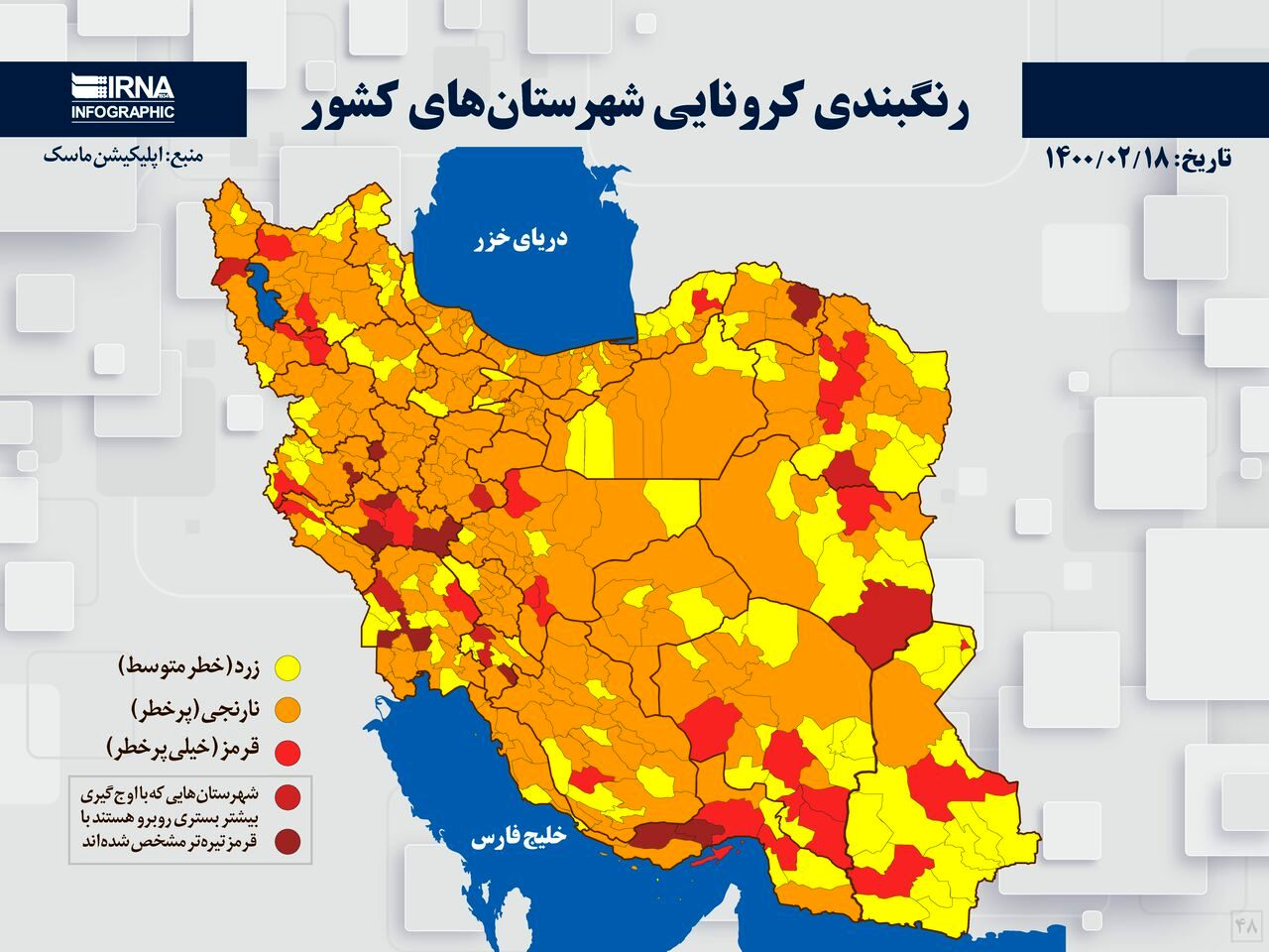 تصویر/ جدیدترین رنگبندی کرونایی شهرستان‌های ایران