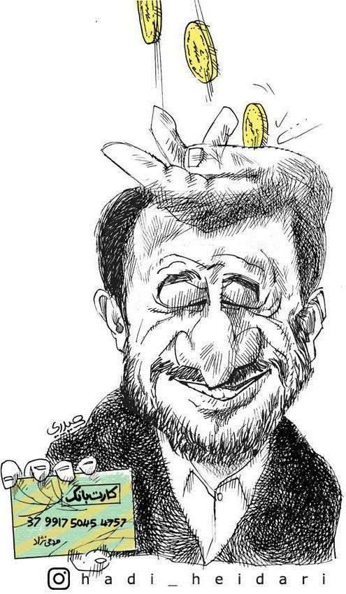 جدیدترین کاریکاتور احمدی نژاد!