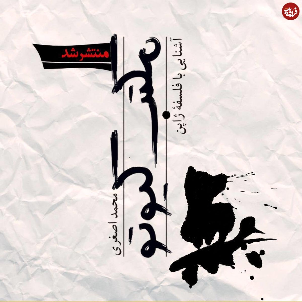 مکتب کیوتو؛ آشنایی با فلسفه ژاپن