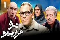 ویدئو| سفر زمان؛ مهران مدیری: امین حیایی قرار بود نقش مسعود شصت چی را بازی کند