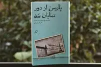 ناصرالدین‌شاه در تخت‌خواب ناپلئون و ماری لوئیز!