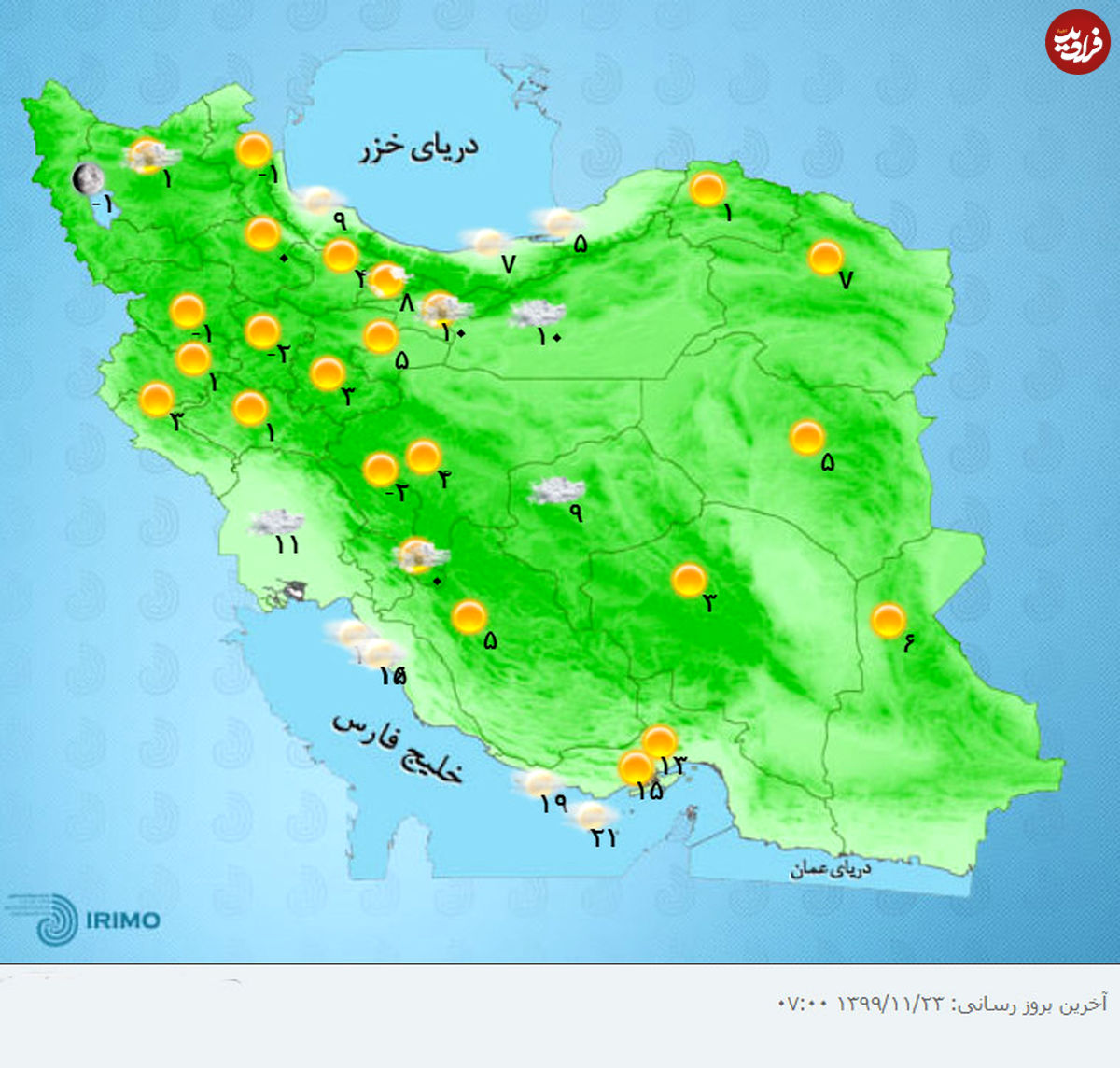 هواشناسی ایران، امروز ۹۹/۱۱/۲۳