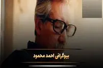 (تصاویر) زندگی خصوصی، عکس های شخصی و بیوگرافی احمد محمود نویسنده معروف
