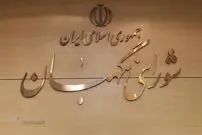 جنجال بر سر مصوبه انتخاباتی شورای نگهبان