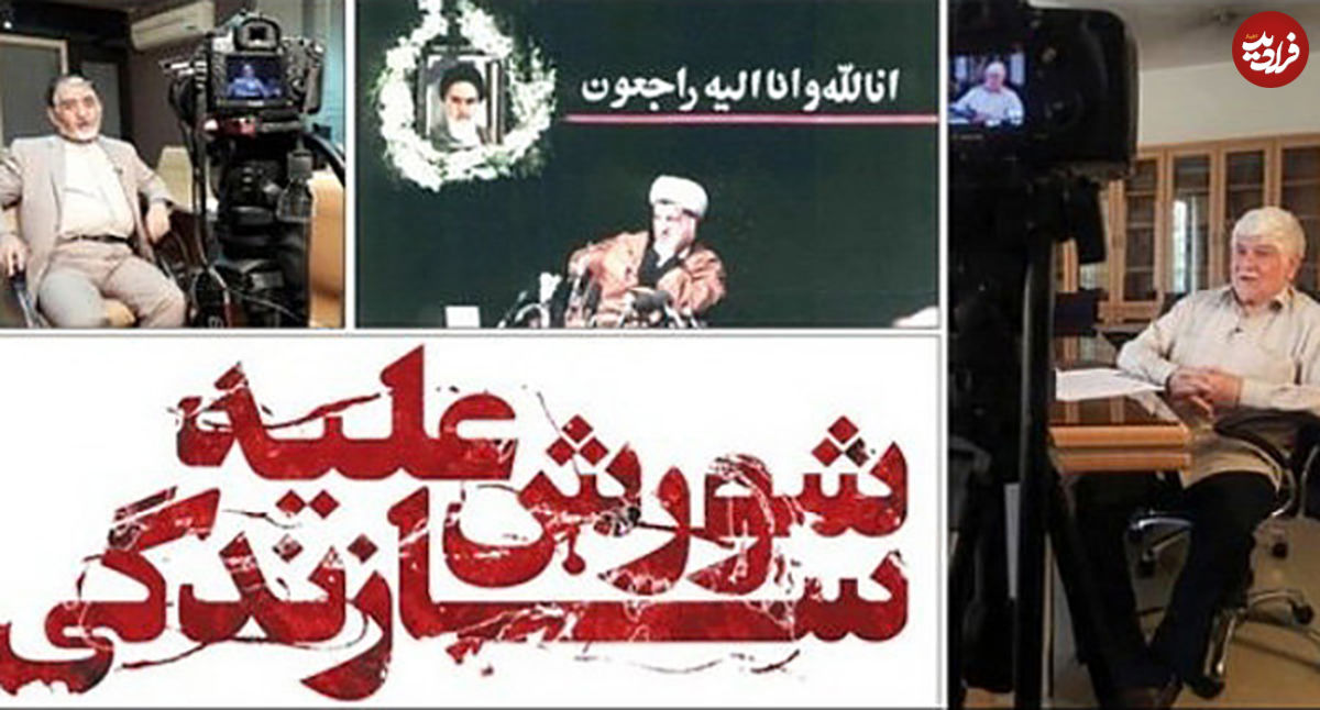 تیر به خودی در مستند "شورش علیه سازندگی"