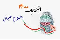 با اصلاحات خداحافظی کنیم؟!
