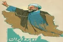سلام بر روحانی!