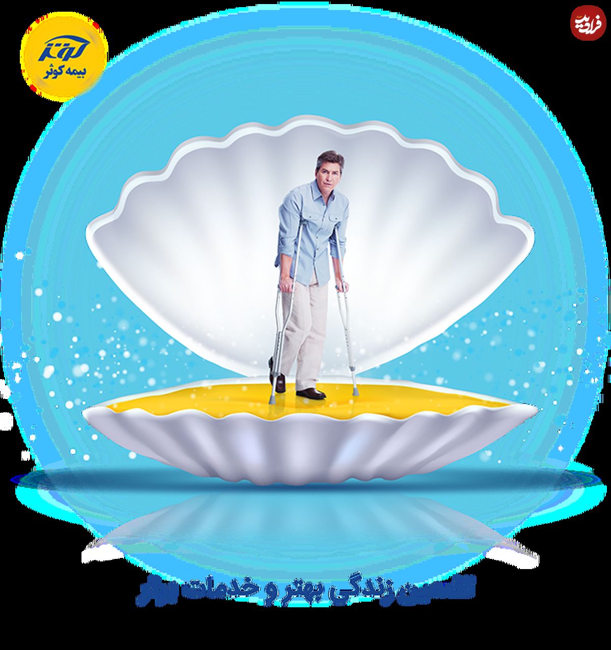 راهنمای خرید بیمه حوادث