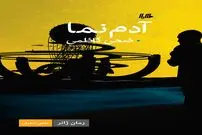 ژانر‌نویسی تازه اول راه است