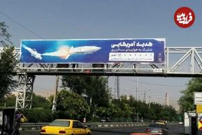 عکس؛ بنر متفاوت شهرداری در تهران جلب توجه کرد