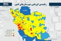 تصویر/ رنگبندی کرونایی شهرستان‌های کشور ۱۴۰۰/۰۱/۰۱