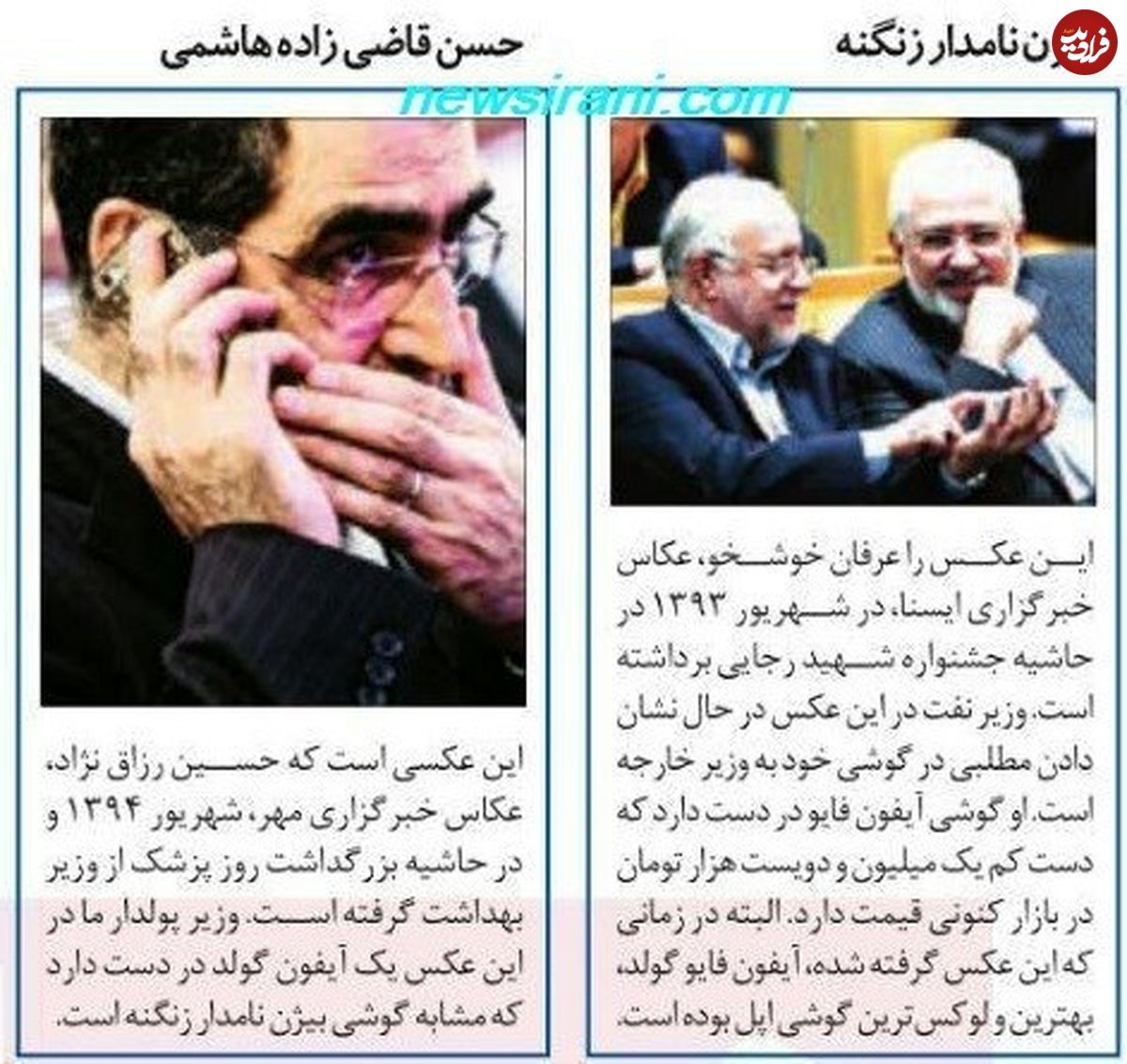 سیاستمداران ایرانی چه موبایلی دارند؟