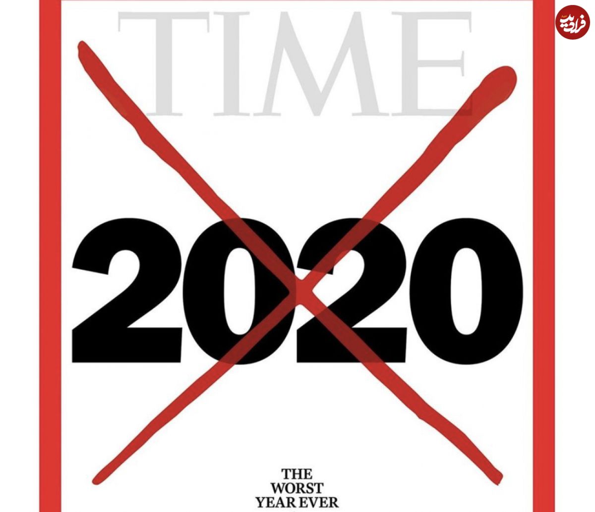 ۲۰۲۰؛ بدترین سال تاریخ
