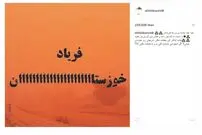 کامنت تند علی کریمی به خاطر خوزستان