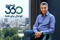 فیلتر شدن سایت و اپلیکیشن فوتبال ۳۶۰؛ علت دلخوری قلعه‌نویی است یا مصاحبه زنده با فغانی؟
