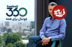 فیلتر شدن سایت و اپلیکیشن فوتبال ۳۶۰؛ علت دلخوری قلعه‌نویی است یا مصاحبه زنده با فغانی؟