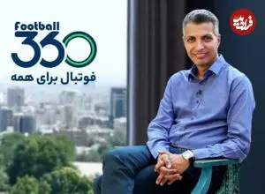 فیلتر شدن سایت و اپلیکیشن فوتبال ۳۶۰؛ علت دلخوری قلعه‌نویی است یا مصاحبه زنده با فغانی؟
