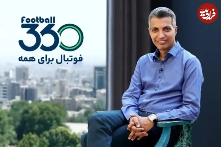 فیلتر شدن سایت و اپلیکیشن فوتبال ۳۶۰؛ علت دلخوری قلعه‌نویی است یا مصاحبه زنده با فغانی؟