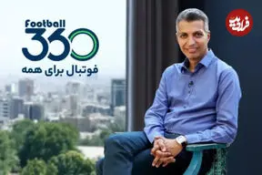 فیلتر شدن سایت و اپلیکیشن فوتبال ۳۶۰؛ علت دلخوری قلعه‌نویی است یا مصاحبه زنده با فغانی؟