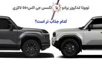 پرادو یا لکسس جی اکس ؛ سامورائی های هم قد!؛ کدام جذاب تر است؟ 