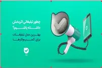 بهترین مدل تبلیغات برای کسب‌وکارها؛ چطور تبلیغاتی اثربخش داشته باشیم؟ 