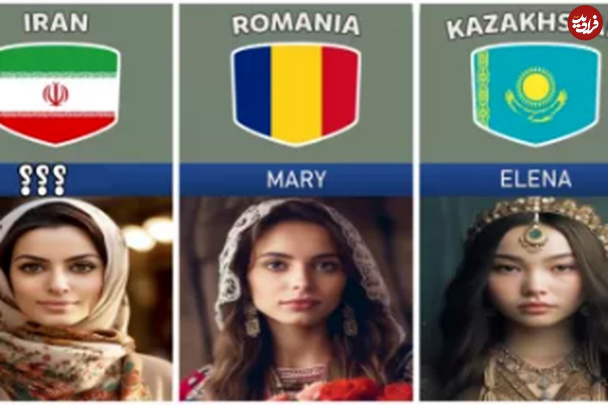(ویدئو) محبوب ترین اسم دختر در ایران و کشورهای مختلف چیه ؟