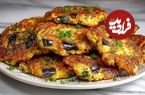 ببینید؛ طرز پخت کوکوی بادمجان به روش آلمانی ها 
