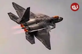ببینید| مانور زیبای اف-۲۲ رپتور؛ جنگنده‌ای که آمریکا به هیچ کشوری نفروخت 