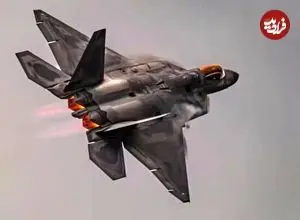 ببینید| مانور زیبای اف-۲۲ رپتور؛ جنگنده‌ای که آمریکا به هیچ کشوری نفروخت 