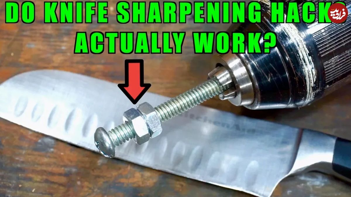 (ویدئو) روش های عجیب برای تیز کردن چاقو؛ از جرقه زن فندک تا پیچ و مهره