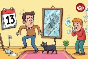 عافیت باشد، بزنم به تخته، عدد نحس ۱۳؛ چرا هنوز خرافاتی هستیم؟