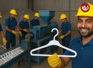 ببینید؛ مراحل جالب بازیافت ضایعات پلاستیکی و تولید چوب لباسی در پاکستان