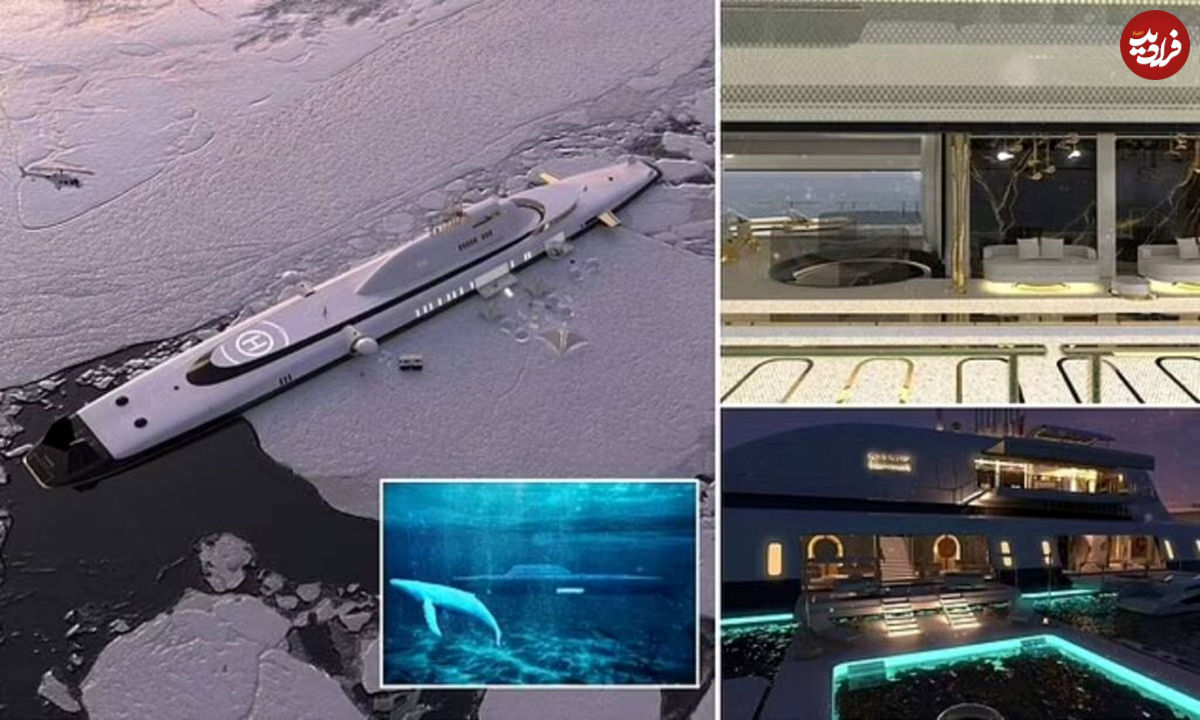 اولین زیردریایی لاکچری جهان که فقط میلیاردها می‌توانند آن را بخرند 