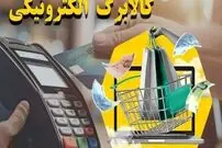  کدام خانوارها برای دریافت «کالابرگ» باید ثبت نام کنند؟